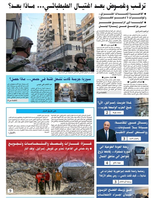 שער העיתון הלבנוני א-דיאר