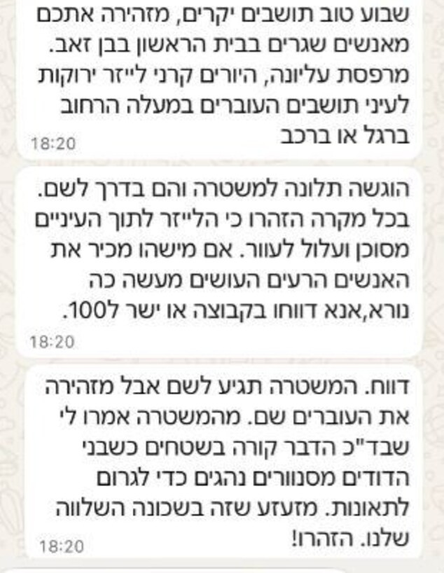 אזהרת התושבים מקרני הלייזר