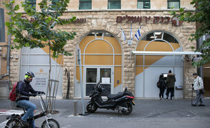 סניף בנק ירושלים בירושלים (צילום: אוליביה פיטוסי , פלאש 90)