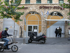 סניף בנק ירושלים בירושלים