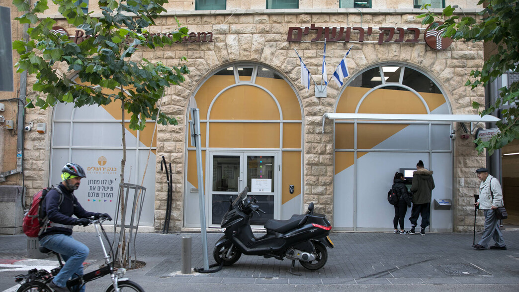 סניף בנק ירושלים בירושלים סניף בנק ירושלים בירושלים