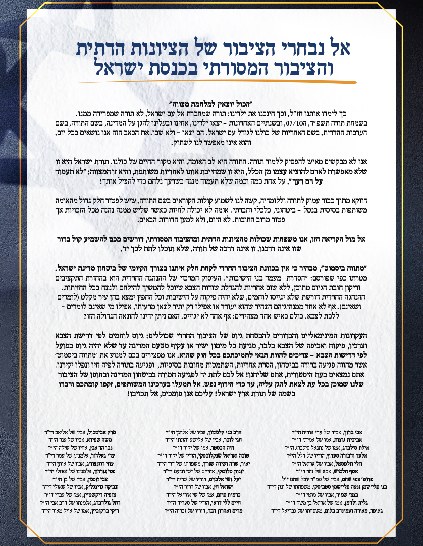 מכתב המשפחות השכולות על מתווה ביסמוט