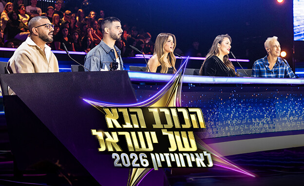 סט הכוכב הבא לאירוויזיון 12 - שופטים