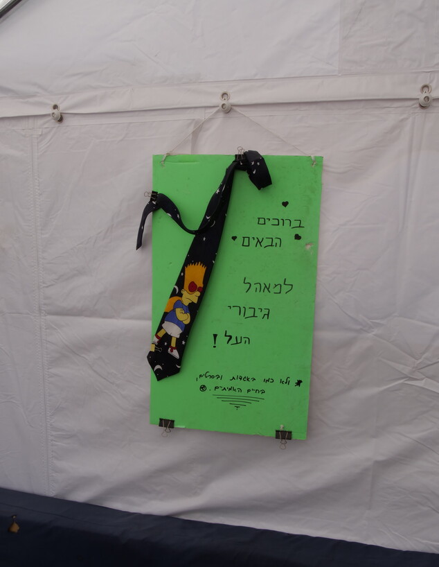 מאהל מחאת הלומי הקרב בכנסת