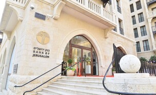 סניף בנק ירושלים  (צילום: רמי זרנגר, יחסי ציבור)