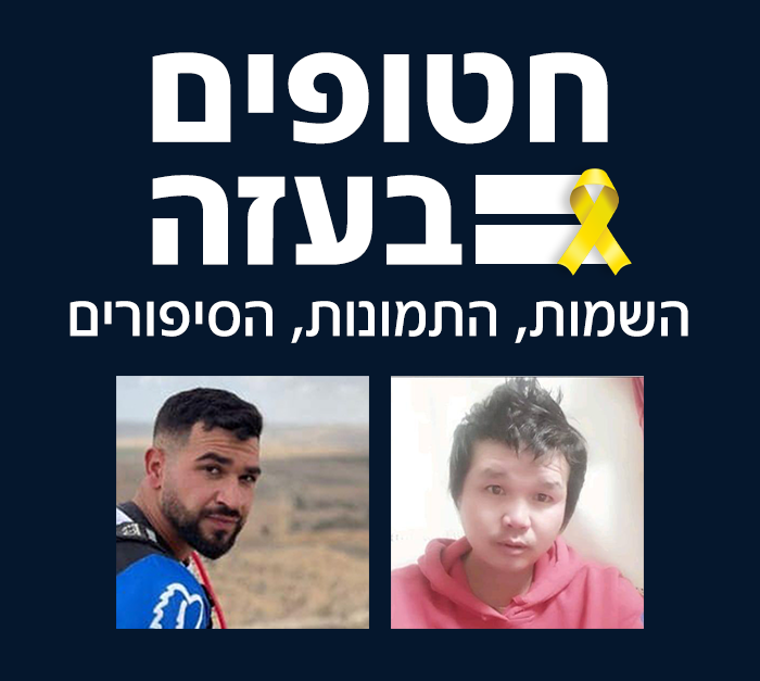 סיפורי החטופים - תמונה ללובי פרויקטים 7.10