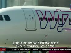 20wizz_vtr2_n20251127_v1 (צילום: חדשות)