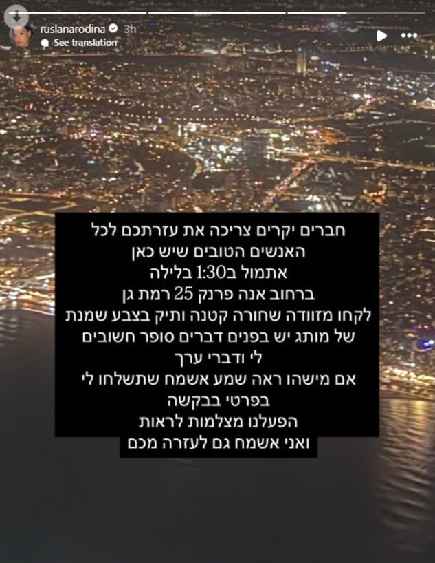 הסטורי של רוסלנה רודינה