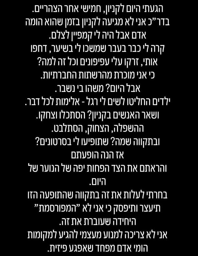 אבי אבישג על התקרית בקניון