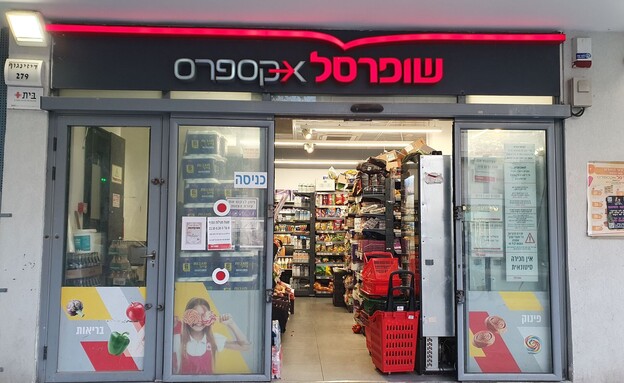 סניף שופרסל אקספרס בתל אביב (צילום: Vered Barequet, shutterstock)