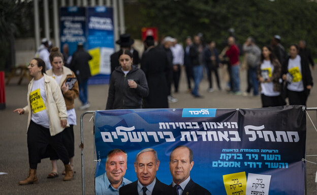 הבחירות בליכוד הבחירות בליכוד