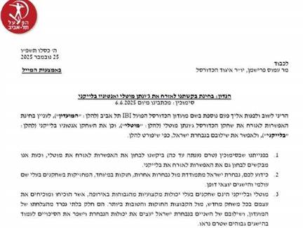 חלק מהמסמך שנשלח לאיגוד (צילום: ספורט 5)