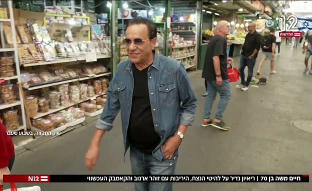 חיים משה חוגג 70