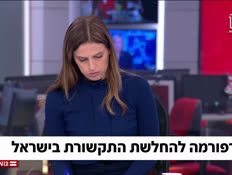 20dafnatikshoret_vtr2_n20251129_v1 (צילום: חדשות)