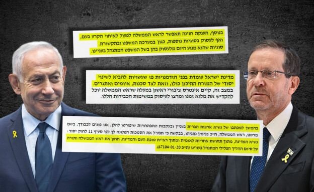 בנימין נתניהו, יצחק הרצוג