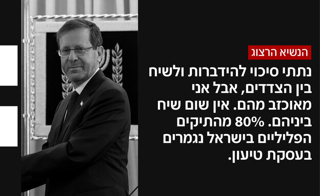 יצחק הרצוג על מתן חנינה לנתניהו