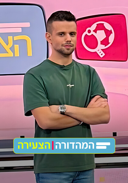 המהדורה הצעירה פוסטר