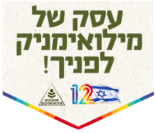 לוגו מחבקים מילואימניקים