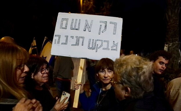 הפגנה נגד בקשת החנינה של נתניהו מול ביתו של נשיא ה