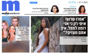 ארכיון 737 (צילום: mako)