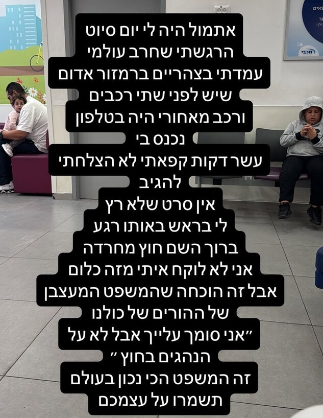 רועי סנדלר סטורי תאונה רועי סנדלר סטורי תאונה