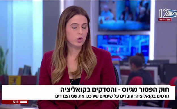 חוק הפטור מגיוס - והסדקים בקואליציה | עושים סדר