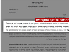 פרסום ראשון: המכתב החריף באוצר - נגד חוק הפטור מגיוס