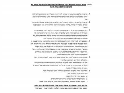 המכתב של האדומים