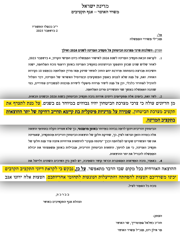 מכתב הנהלת אגף התקציבים לקראת דיוני תקציב 2026