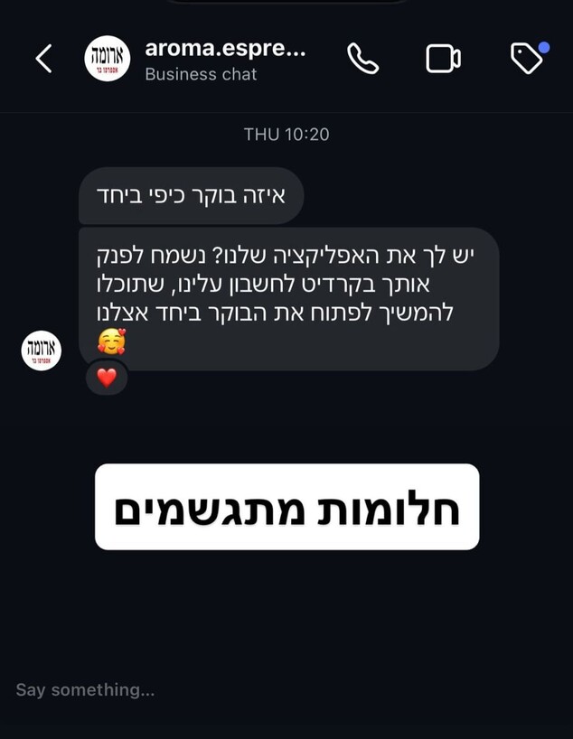 ההודעה שקיבלה אביה וייס חדד מארומה ההודעה שקיבלה אביה וייס חדד מארומה