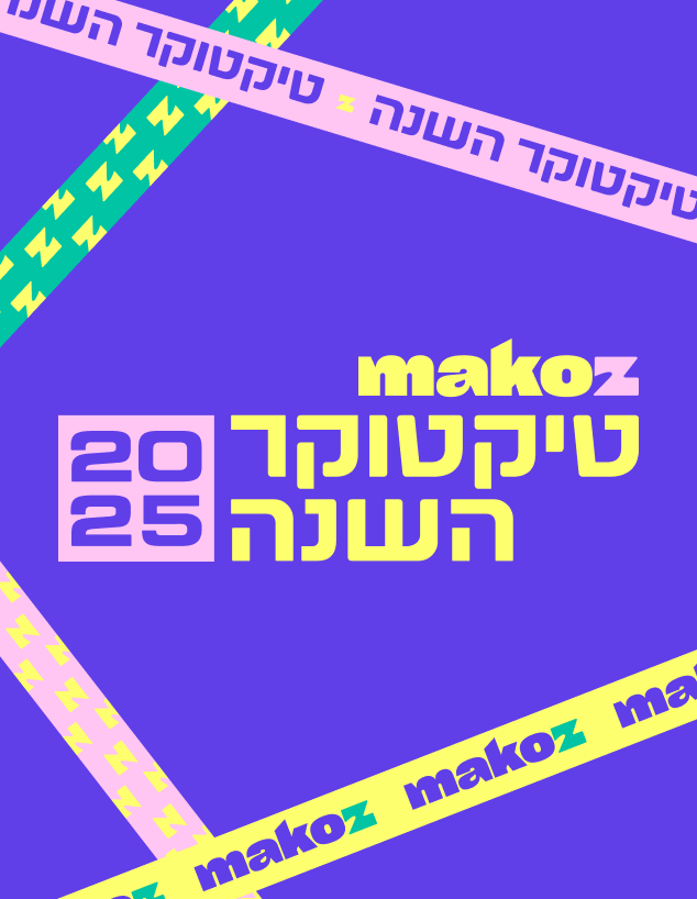 טיקטוקרים 2025 הצבעה