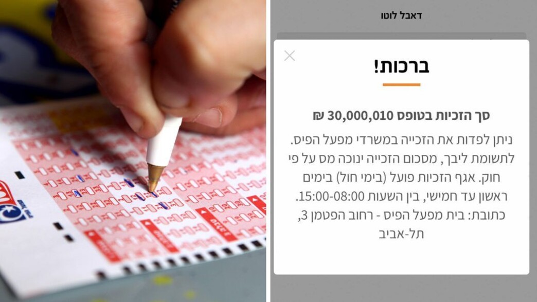 זכייה ב-30 מיליון שקל בלוטו
