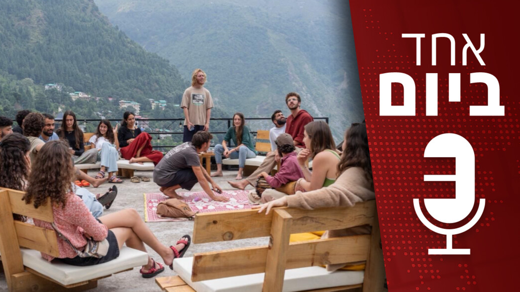 אחד ביום - 03.12.2025