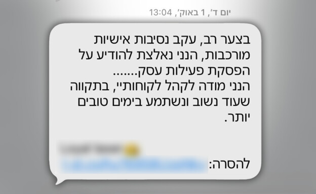 הודעה שנשלחה ללקוחות מכון הלייזר בדרום הודעה שנשלחה ללקוחות מכון הלייזר בדרום