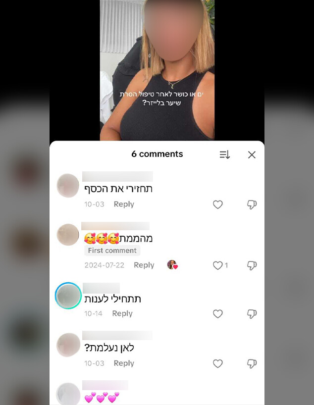 מכון הלייזר בדרום מכון הלייזר בדרום