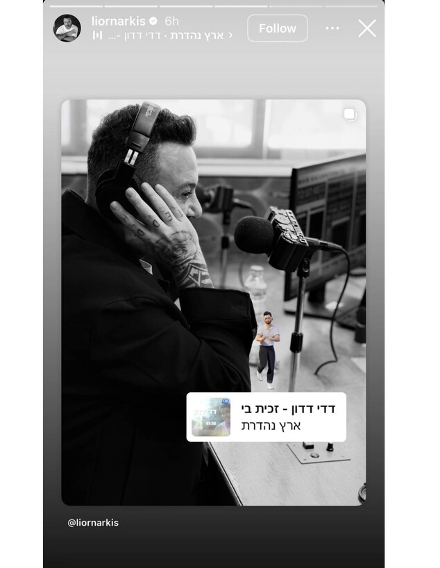 הסטורי של ליאור נרקיס