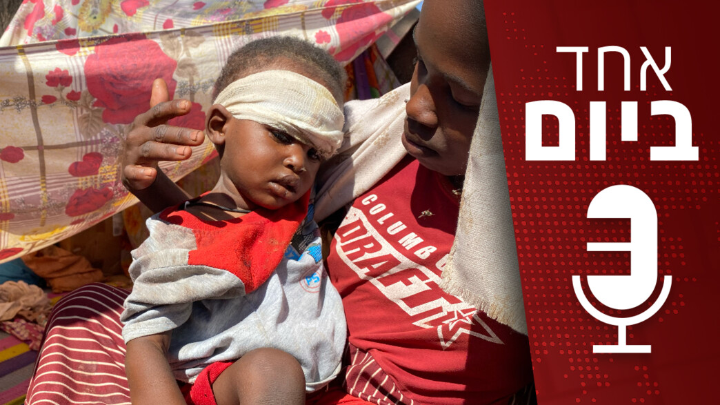 אחד ביום - 04.12.2025