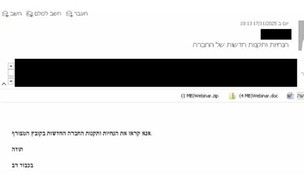 מייל פישינג איראני (צילום: מערך הסייבר הלאומי)