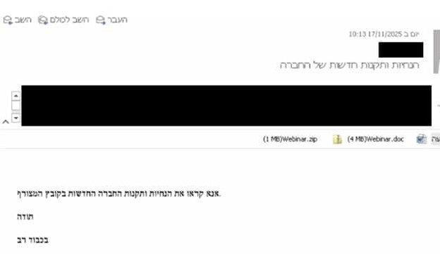 מייל פישינג איראני (צילום: מערך הסייבר הלאומי)