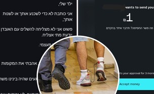 ההודעות שחשפו את תלונת השווא על אונס (צילום: אוליביה פיטוסי , פלאש 90)