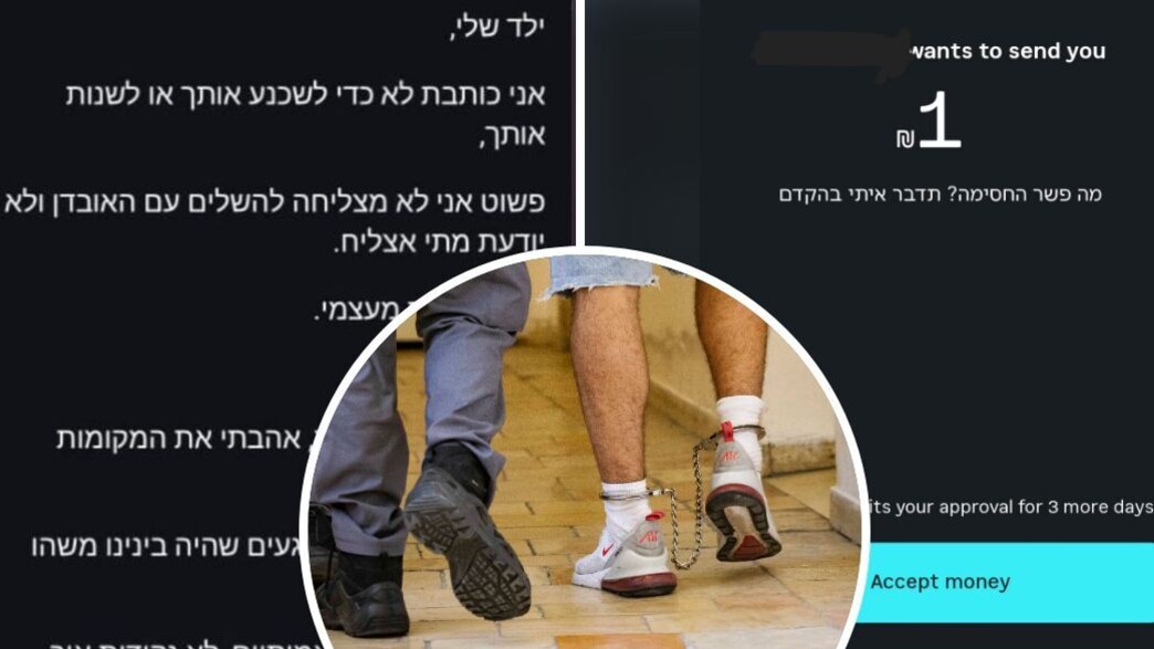 ההודעות שחשפו את תלונת השווא על אונס