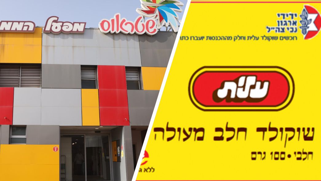 שוקולד שטראוס