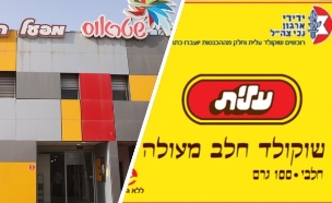 שוקולד שטראוס (צילום: דוד כהן, פלאש 90)