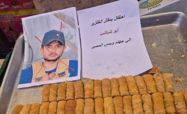 חלוקת ממתקים בעזה בעקבות מותו של אבו שבאב חלוקת ממתקים בעזה בעקבות מותו של אבו שבאב