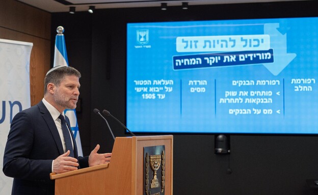 שר האוצר בצלאל סמוטריץ' (צילום: נגה מלסה, לע"מ)