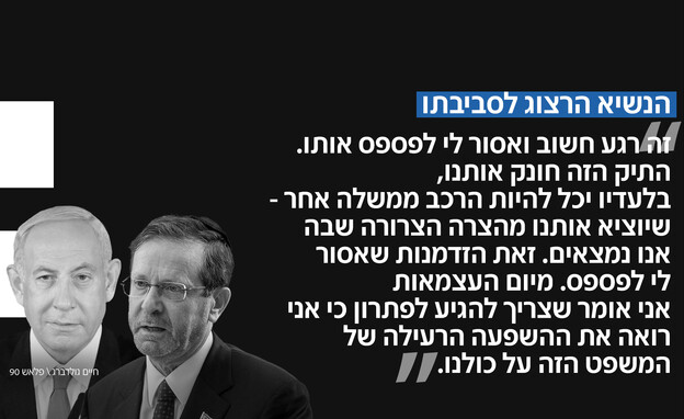 בנימין נתניהו ויצחק הרצוג