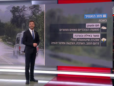 mezeg_vtr2_n20251205_v1 (צילום: חדשות)
