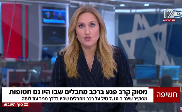 מסוק קרב פגע ברכב מחבלים - שבו היו גם חטופות