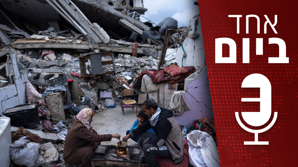 פודקאסט "אחד ביום"