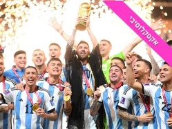 (Photo by Shaun Botterill - FIFA/FIFA via Getty Images) (צילום: ספורט 5)